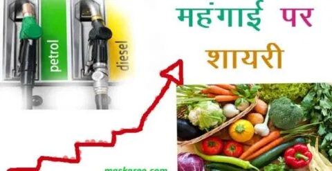 भाजपा सरकार में बढ़ती मंहगाई से आम जनता परेशान
