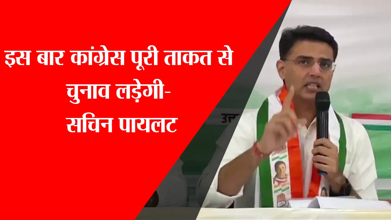 लखनऊ: इस बार कांग्रेस पूरी ताकत से चुनाव लड़ेगी- सचिन पायलट