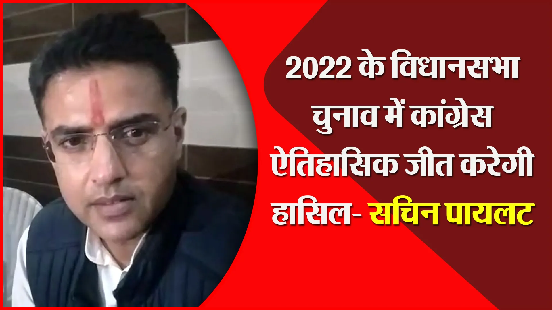 संभल: 2022 के विधानसभा चुनाव में कांग्रेस ऐतिहासिक जीत करेगी हासिल- सचिन पायलट