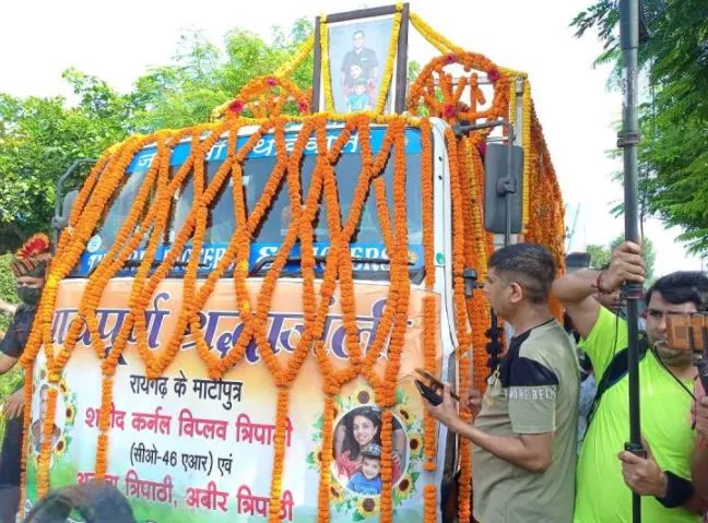 शहीद कर्नल त्रिपाठी और उनके परिजनों की पार्थिव देह रायगढ़ लाई गईं, अंतिम विदाई के लिए उमड़ा जनसैलाब
