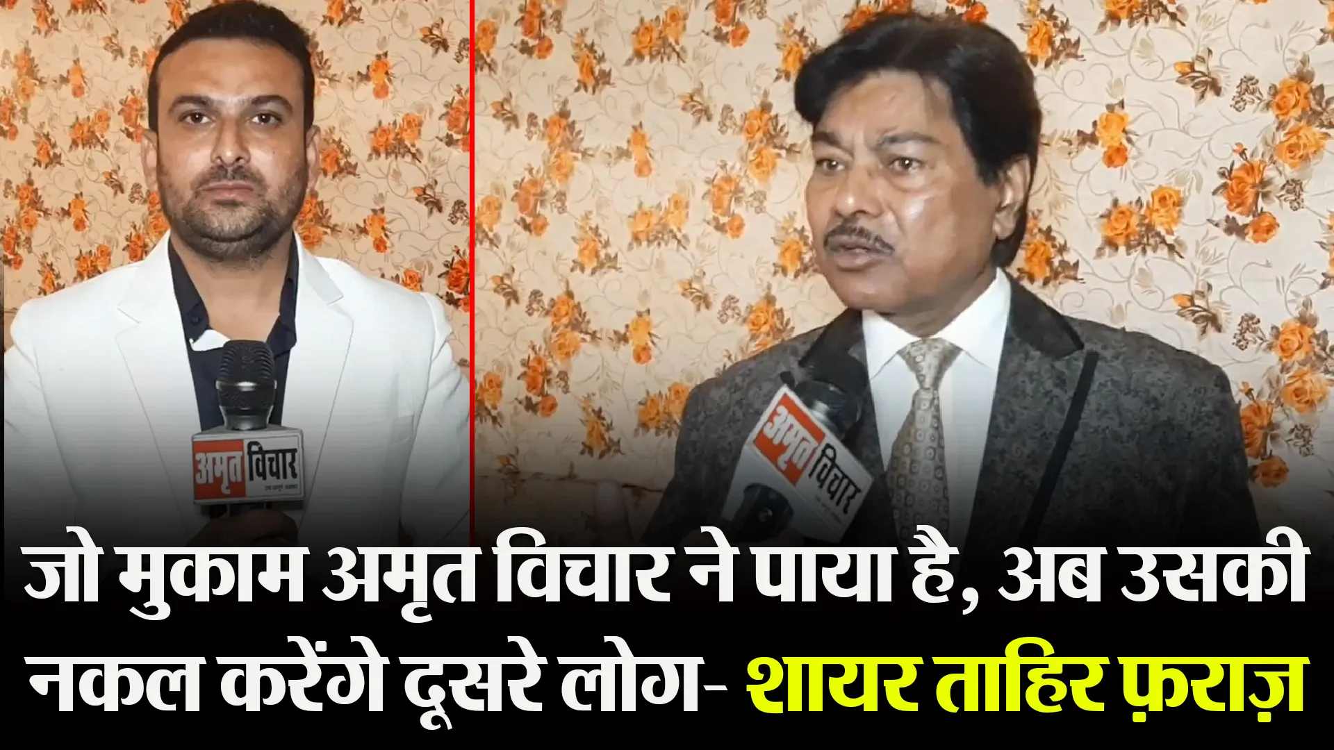 बरेली: जो मुकाम अमृत विचार ने पाया है, अब उसकी नकल करेंगे दूसरे लोग- शायर ताहिर फ़राज़