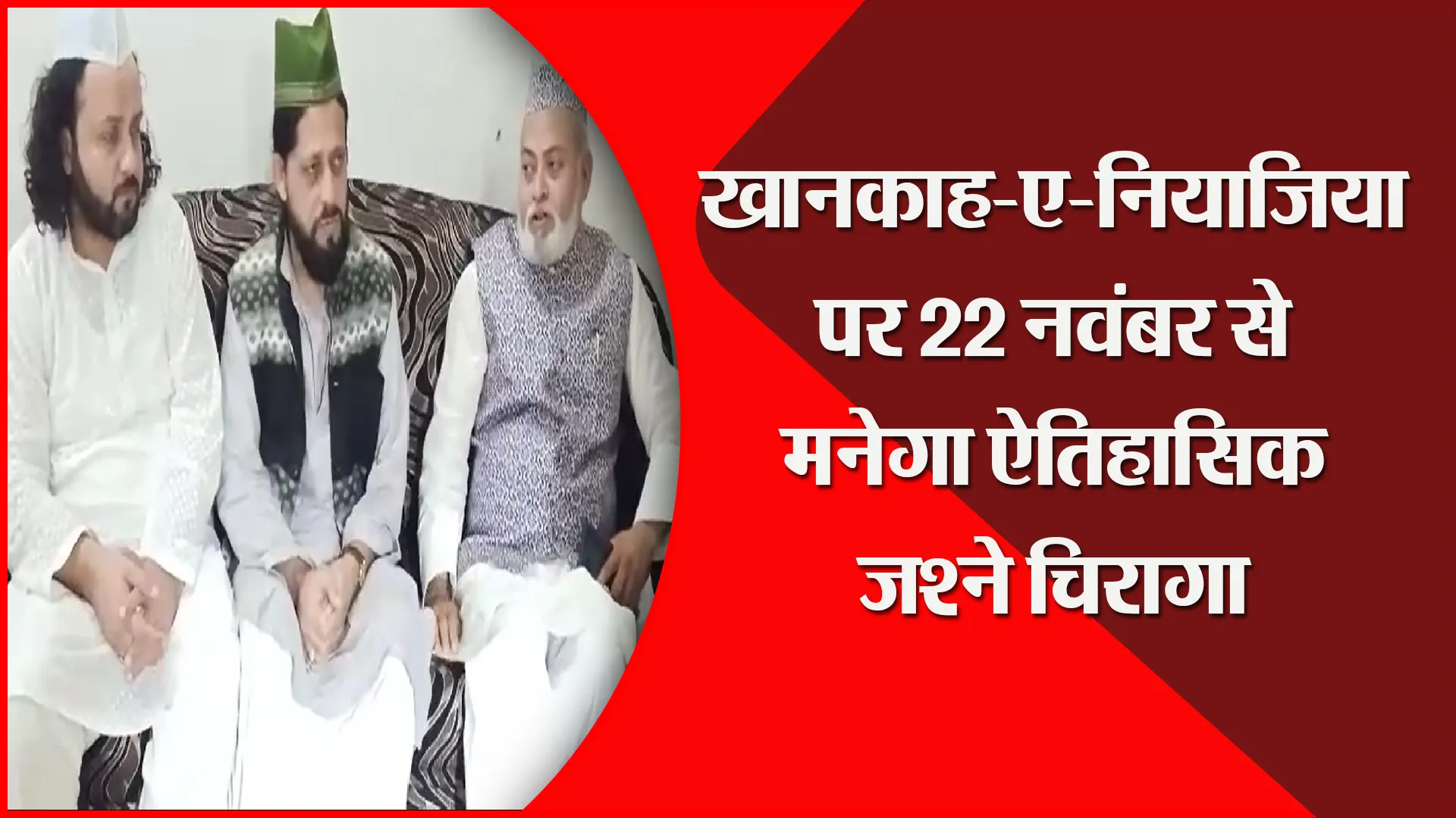 बरेली: खानकाह-ए-नियाजिया पर 22 नवंबर से मनेगा ऐतिहासिक जश्ने चिरागा
