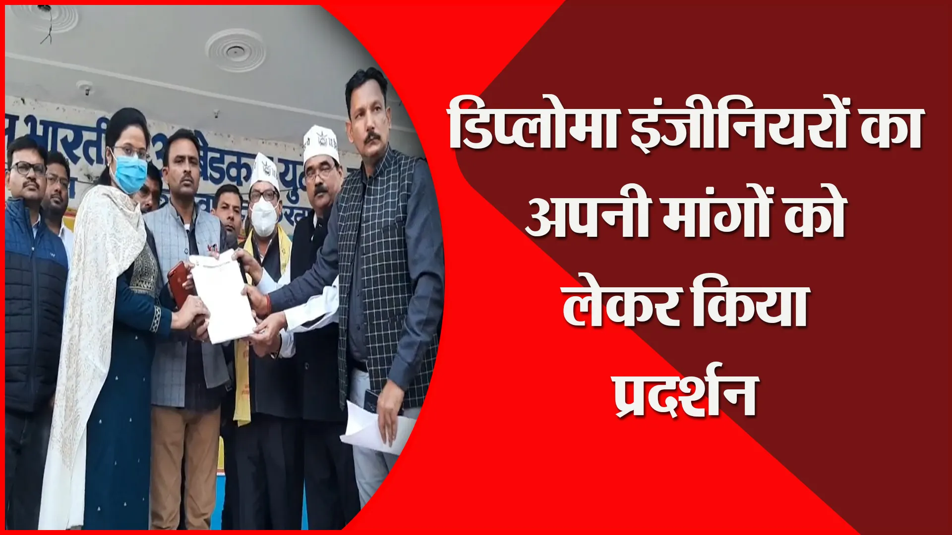 मुरादाबाद: डिप्लोमा इंजीनियरों का अपनी मांगों को लेकर किया प्रदर्शन