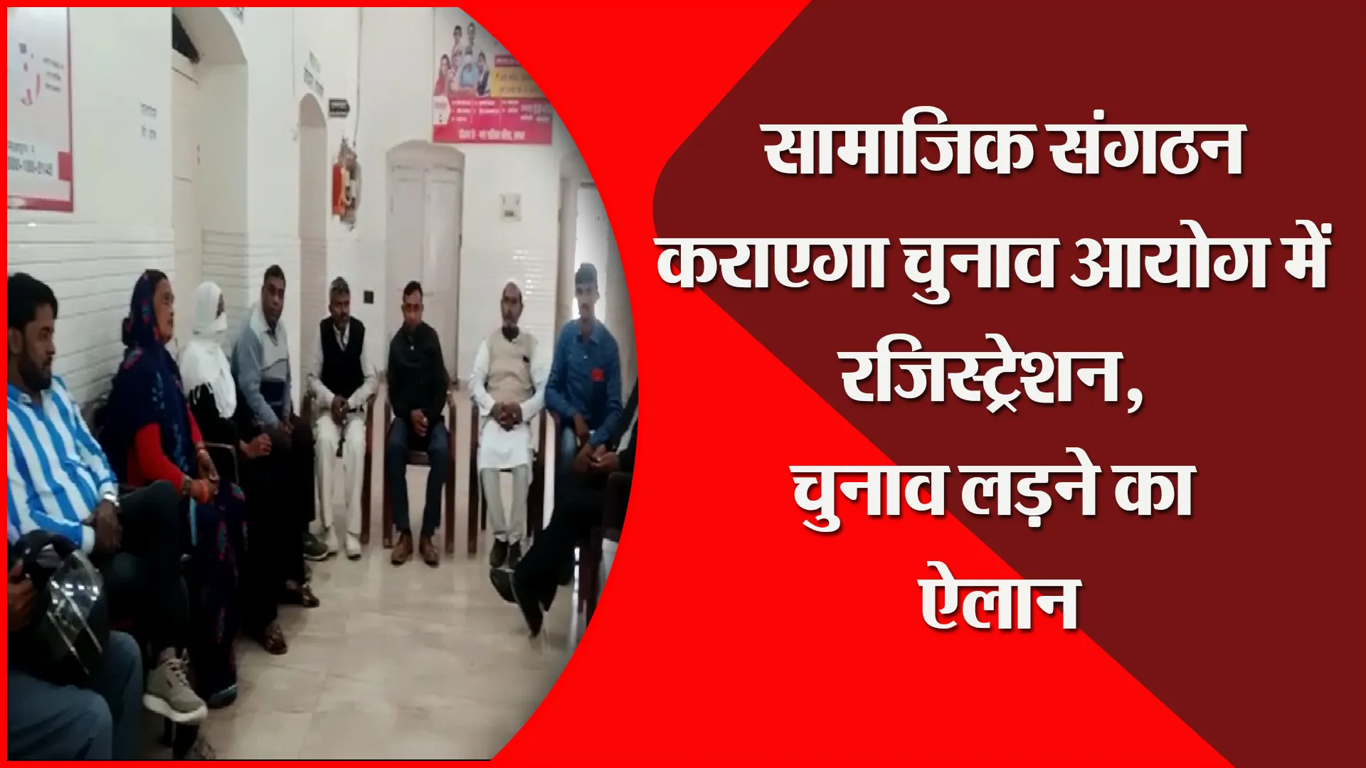 संभल: सामाजिक संगठन कराएगा चुनाव आयोग में रजिस्ट्रेशन, चुनाव लड़ने का ऐलान