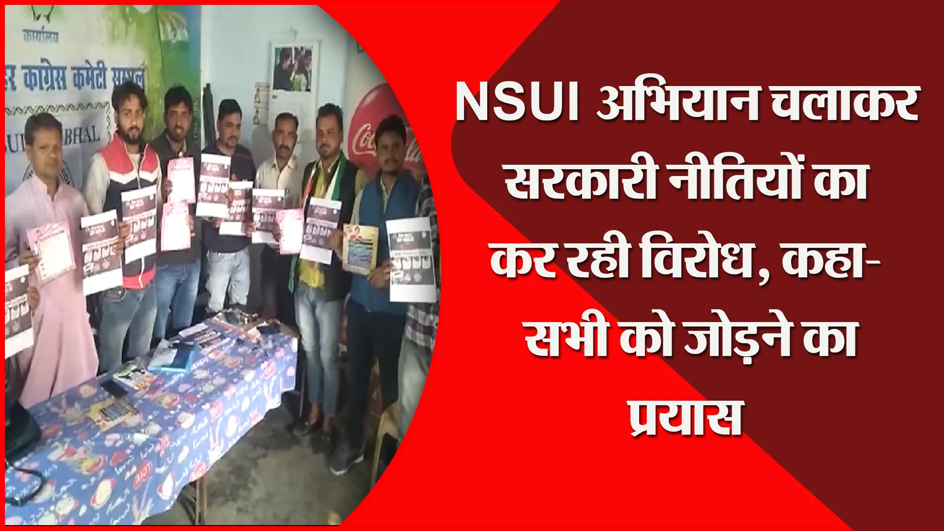 संभल:  NSUI अभियान चलाकर सरकारी नीतियों का कर रही विरोध, कहा- सभी को जोड़ने का प्रयास