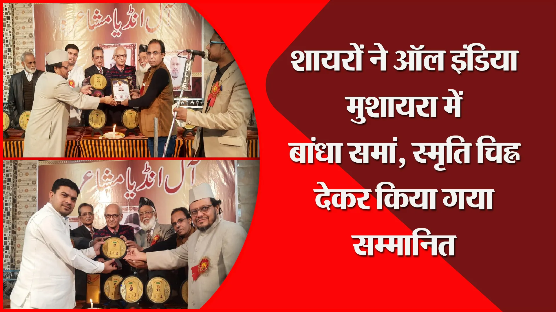 मुरादाबाद: शायरों ने ऑल इंडिया मुशायरा में बांधा समां, स्मृति चिह्न देकर किया गया सम्मानित