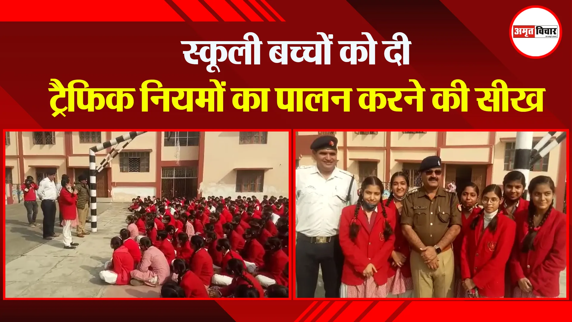 संभल: स्कूली बच्चों को दी ट्रैफिक नियमों का पालन करने की सीख