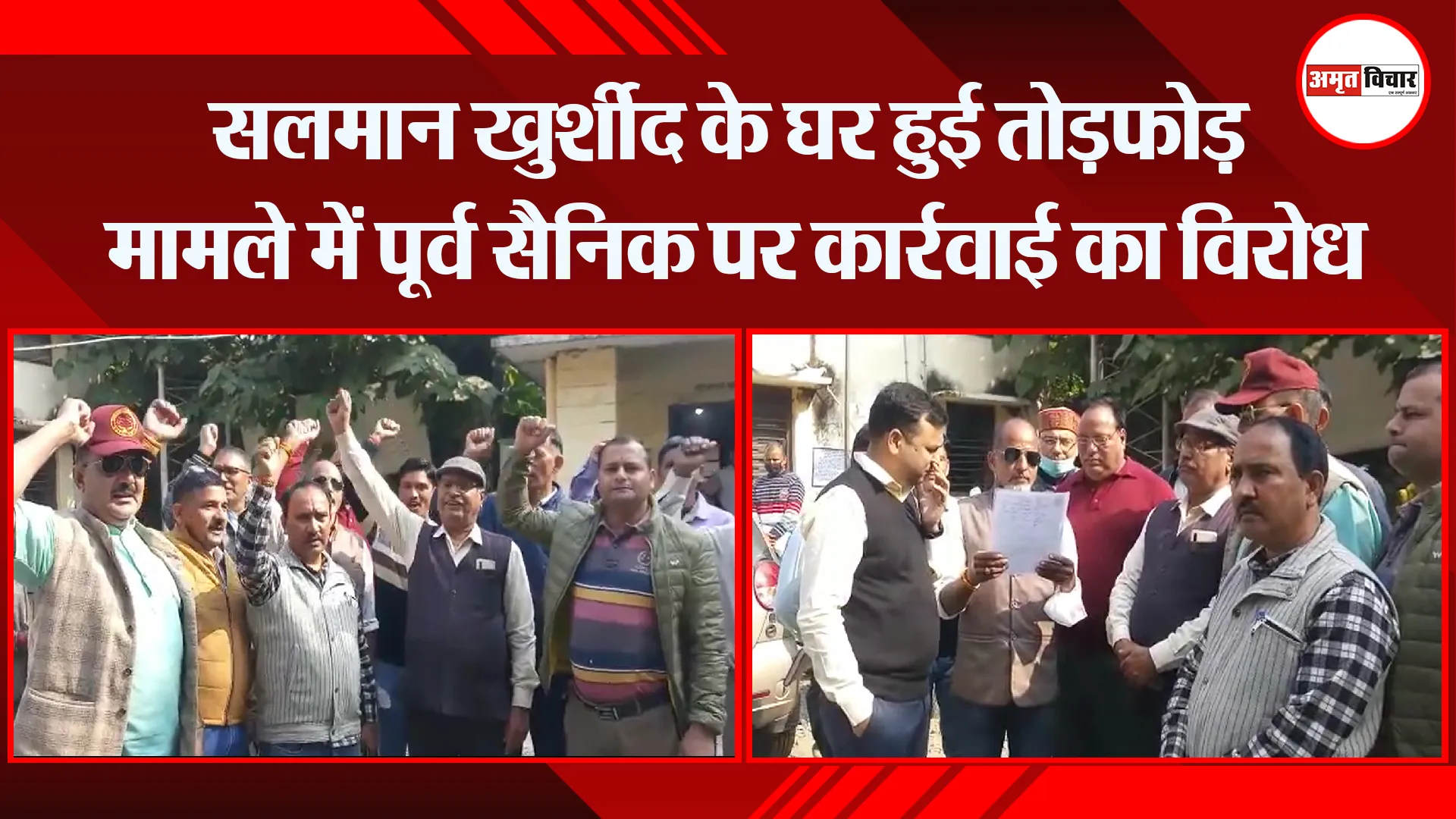 हल्द्वानी: सलमान खुर्शीद के घर हुई तोड़फोड़ मामले में पूर्व सैनिक पर कार्रवाई का विरोध