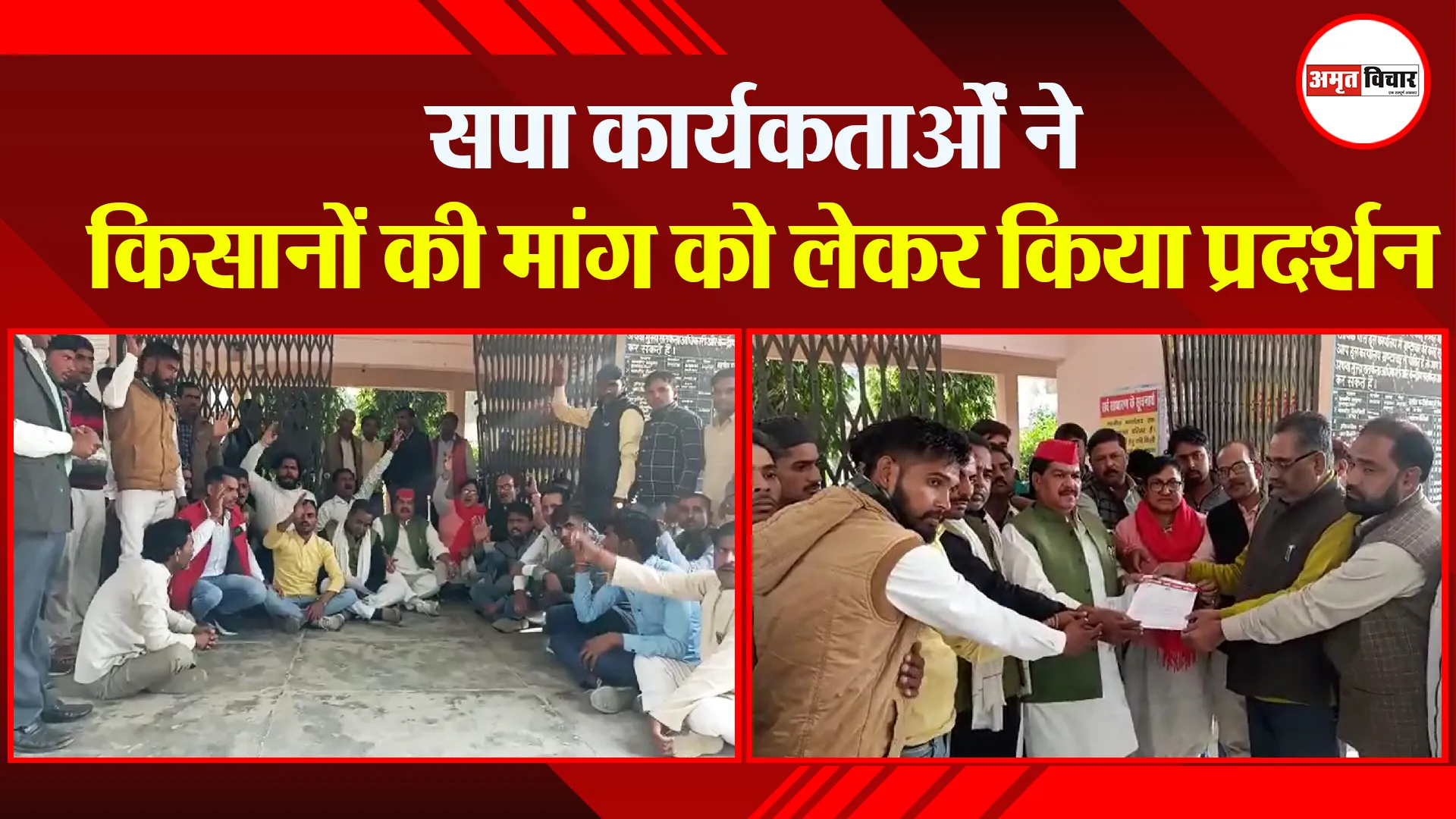 संभल: सपा कार्यकर्ताओं ने किसानों की मांग को लेकर किया प्रदर्शन