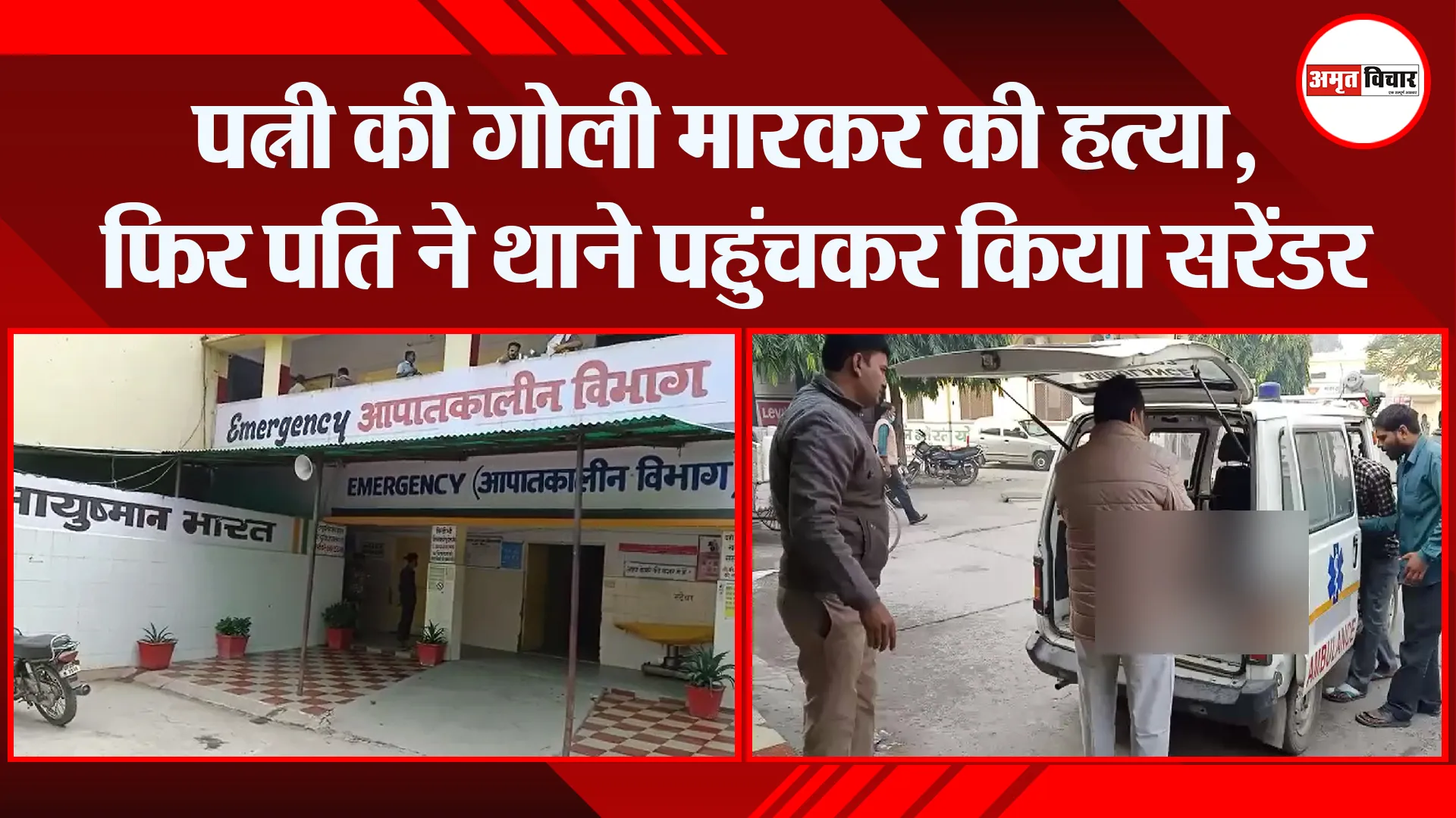 बरेली: पत्नी की गोली मारकर की हत्या, फिर पति ने थाने पहुंचकर किया सरेंडर