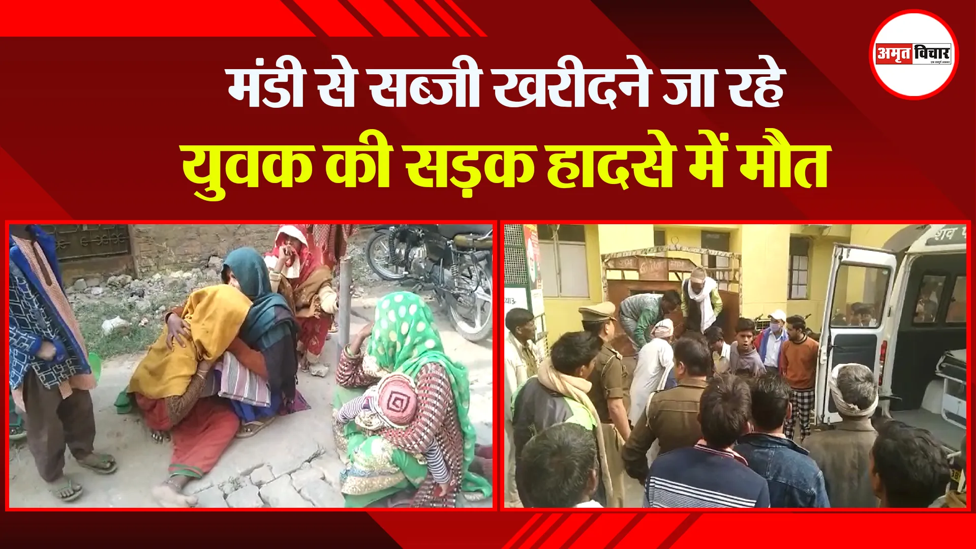 संभल: मंडी से सब्जी खरीदने जा रहे युवक की सड़क हादसे में मौत