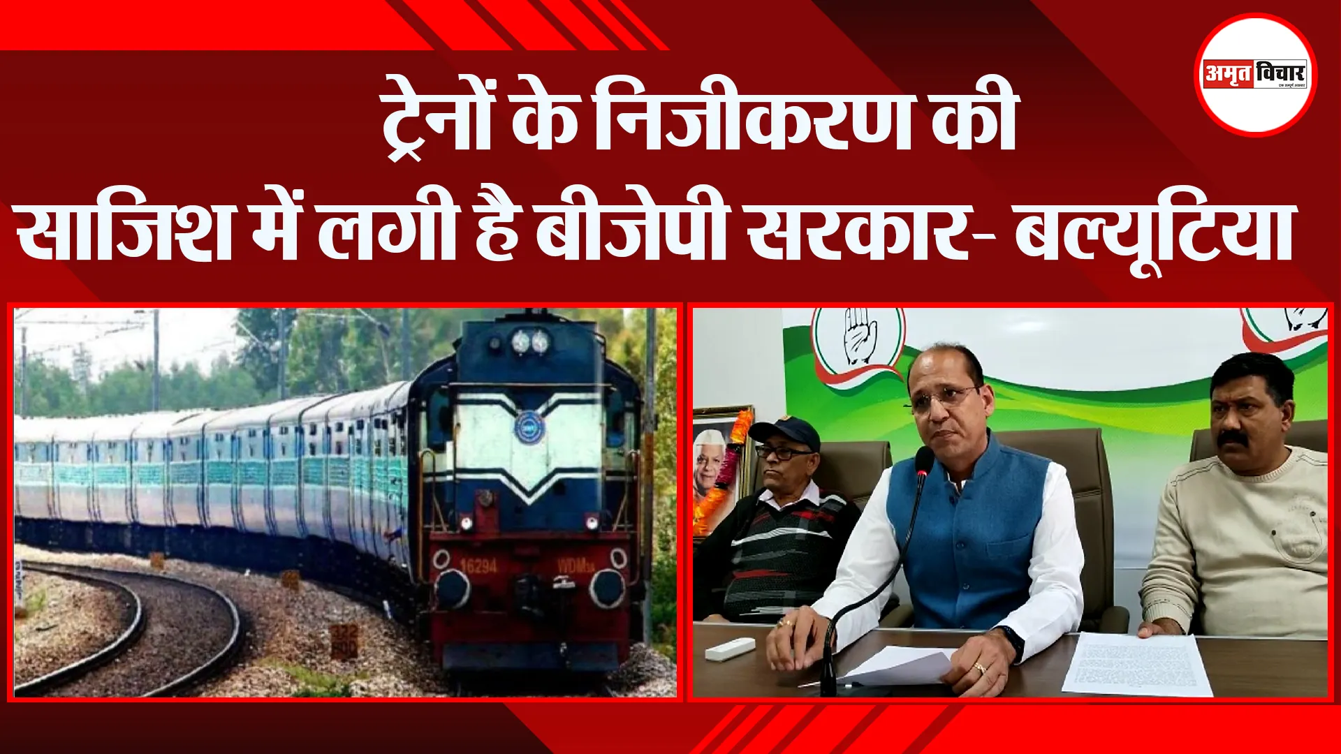 हल्द्वानी: ट्रेनों के निजीकरण की साजिश में लगी है बीजेपी सरकार- बल्यूटिया