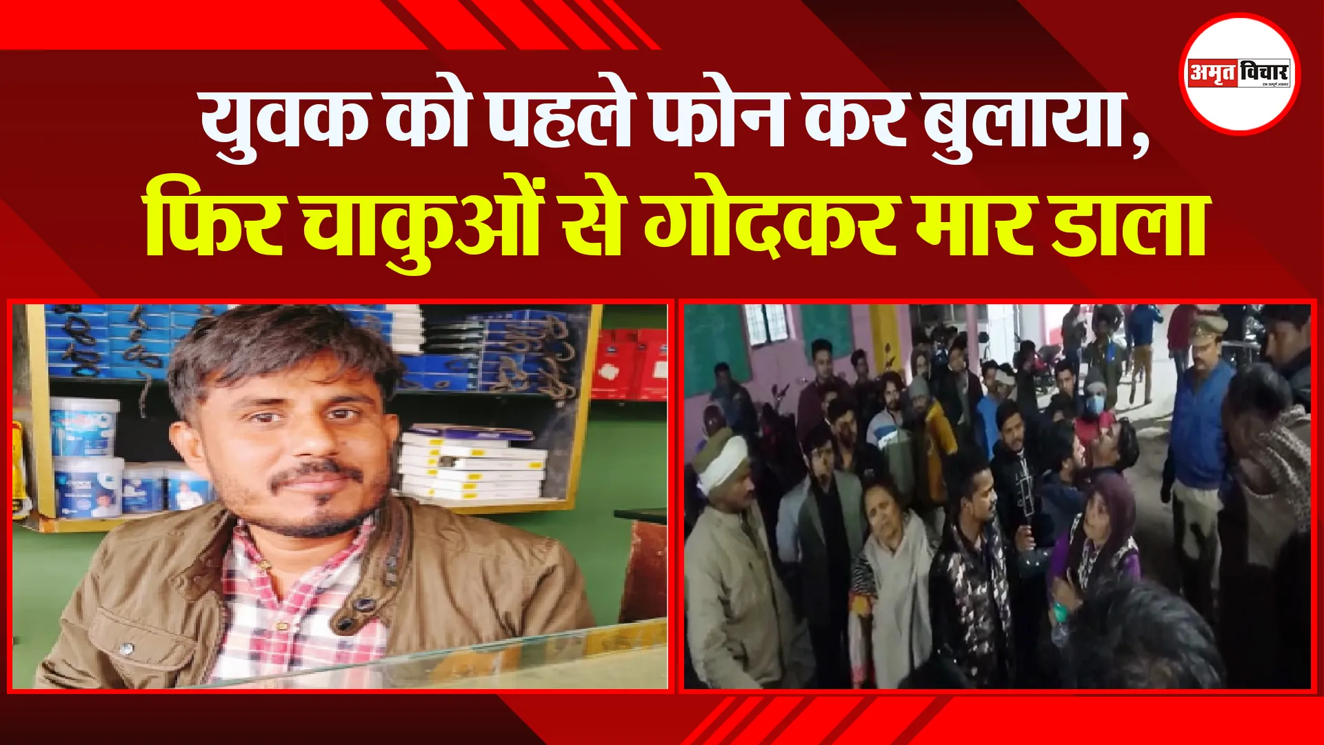 अयोध्या: युवक को पहले फोन कर बुलाया, फिर चाकुओं से गोदकर मार डाला