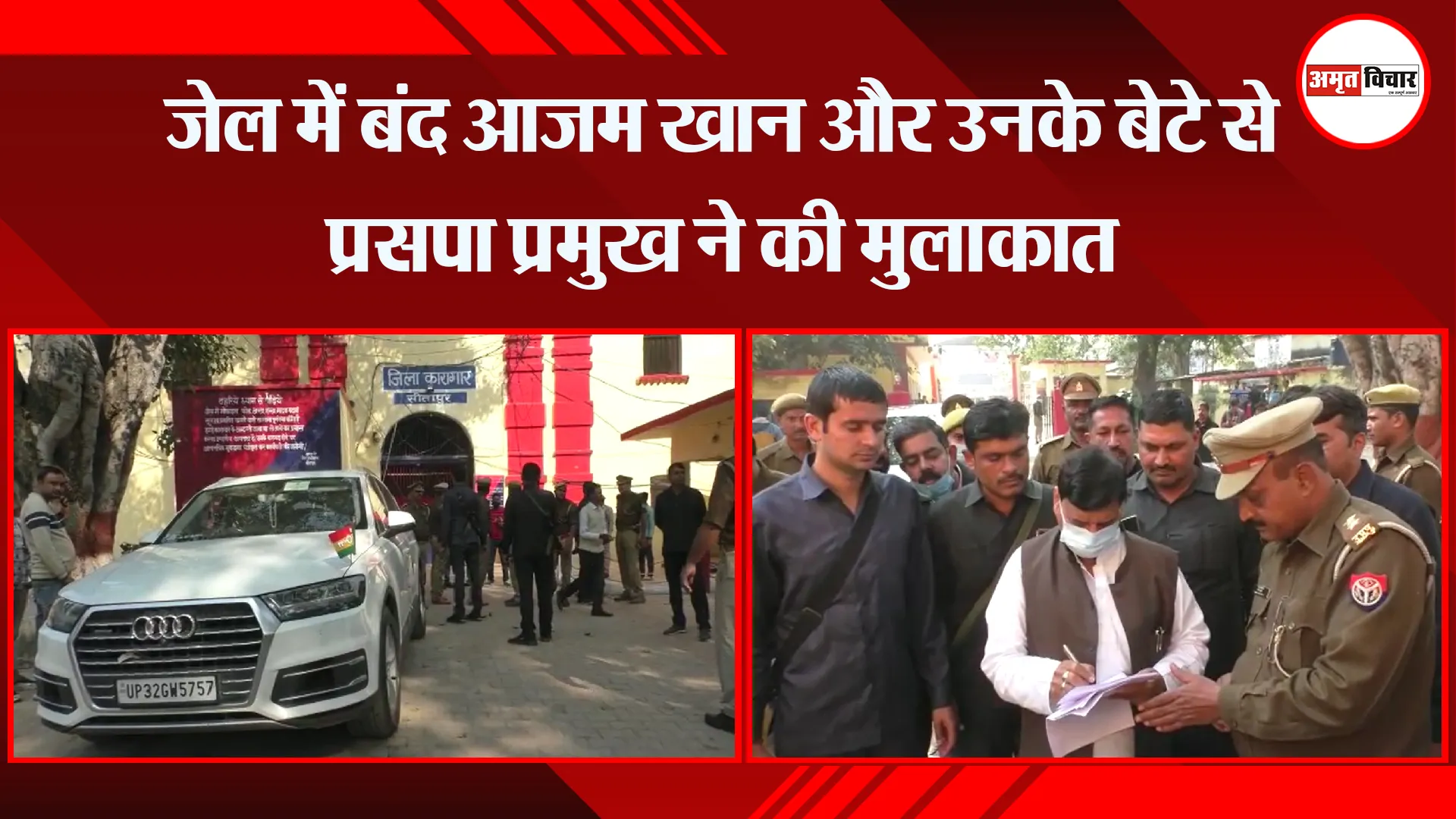 सीतापुर: जेल में बंद आजम खान और उनके बेटे से प्रसपा प्रमुख ने की मुलाकात