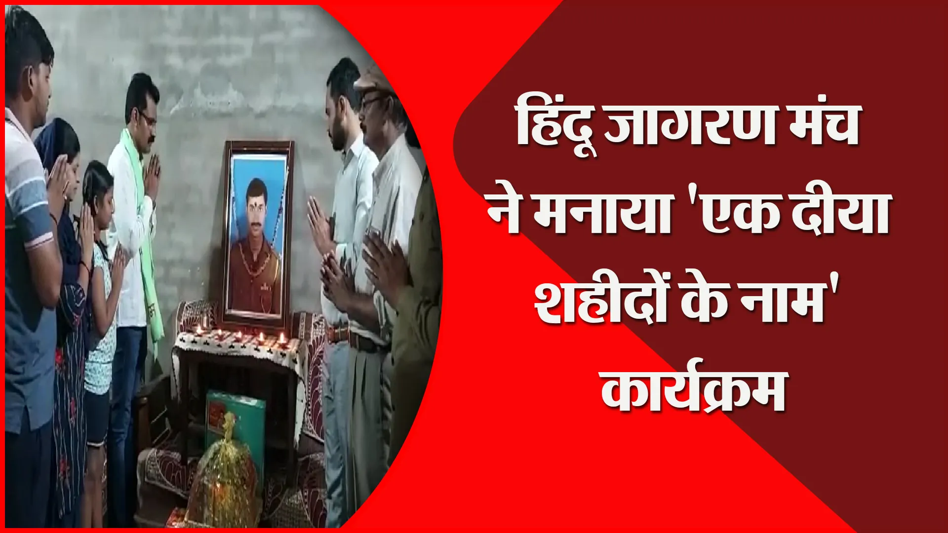 उन्नाव: हिंदू जागरण मंच ने मनाया ‘एक दीया शहीदों के नाम’ कार्यक्रम