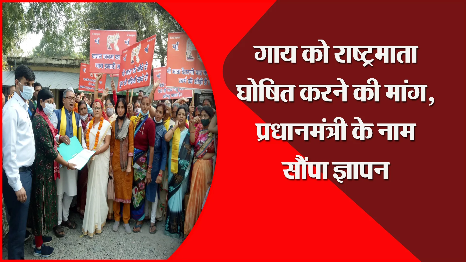 हल्द्वानी: गाय को राष्ट्रमाता घोषित करने की मांग, प्रधानमंत्री के नाम सौंपा ज्ञापन