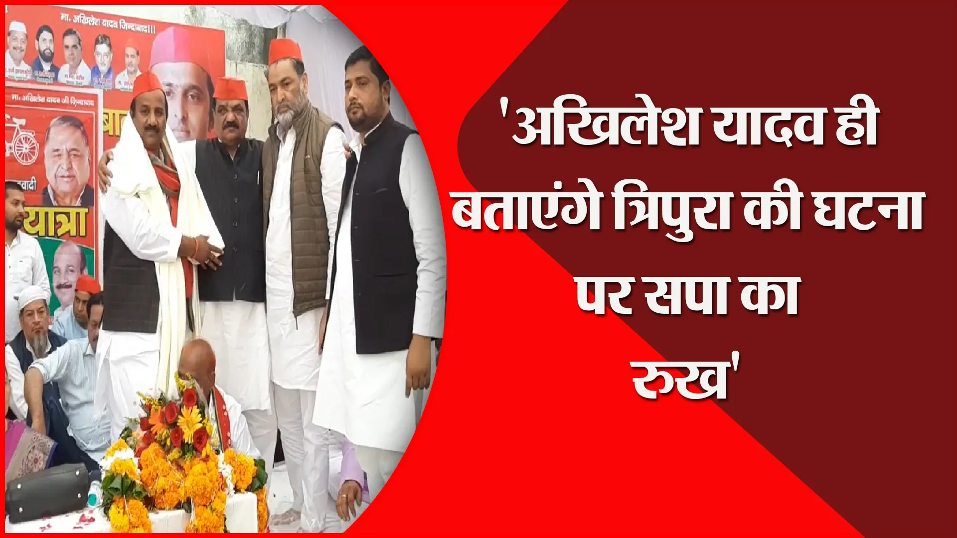 मुरादाबाद: ‘अखिलेश यादव ही बताएंगे त्रिपुरा की घटना पर सपा का रुख’