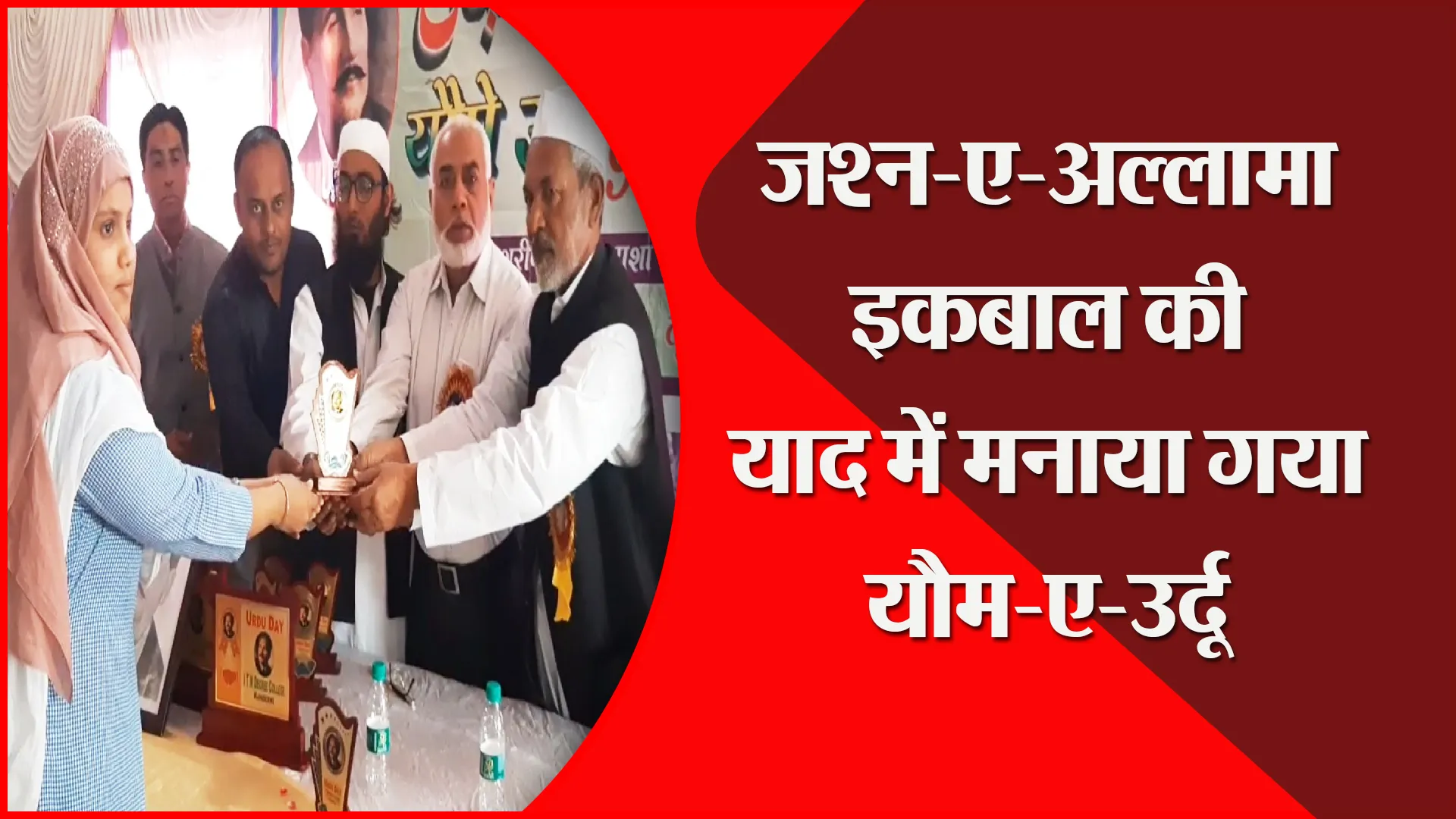 मुरादाबाद: जश्न-ए-अल्लामा इकबाल की याद में मनाया गया यौम-ए-उर्दू