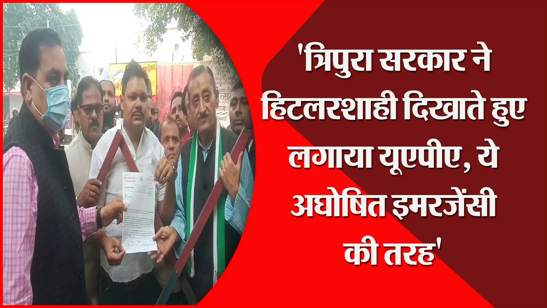 मुरादाबाद: ‘त्रिपुरा सरकार ने हिटलरशाही दिखाते हुए लगाया यूएपीए, ये अघोषित इमरजेंसी की तरह’
