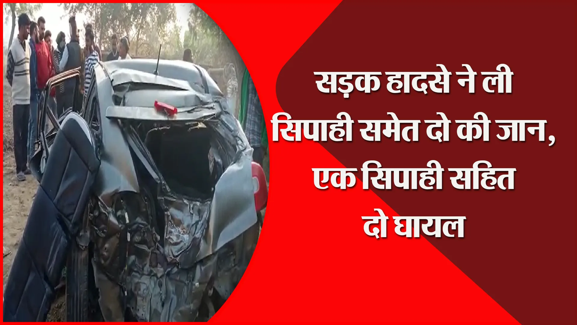 बदायूं: सड़क हादसे ने ली सिपाही समेत दो की जान, एक सिपाही सहित दो घायल