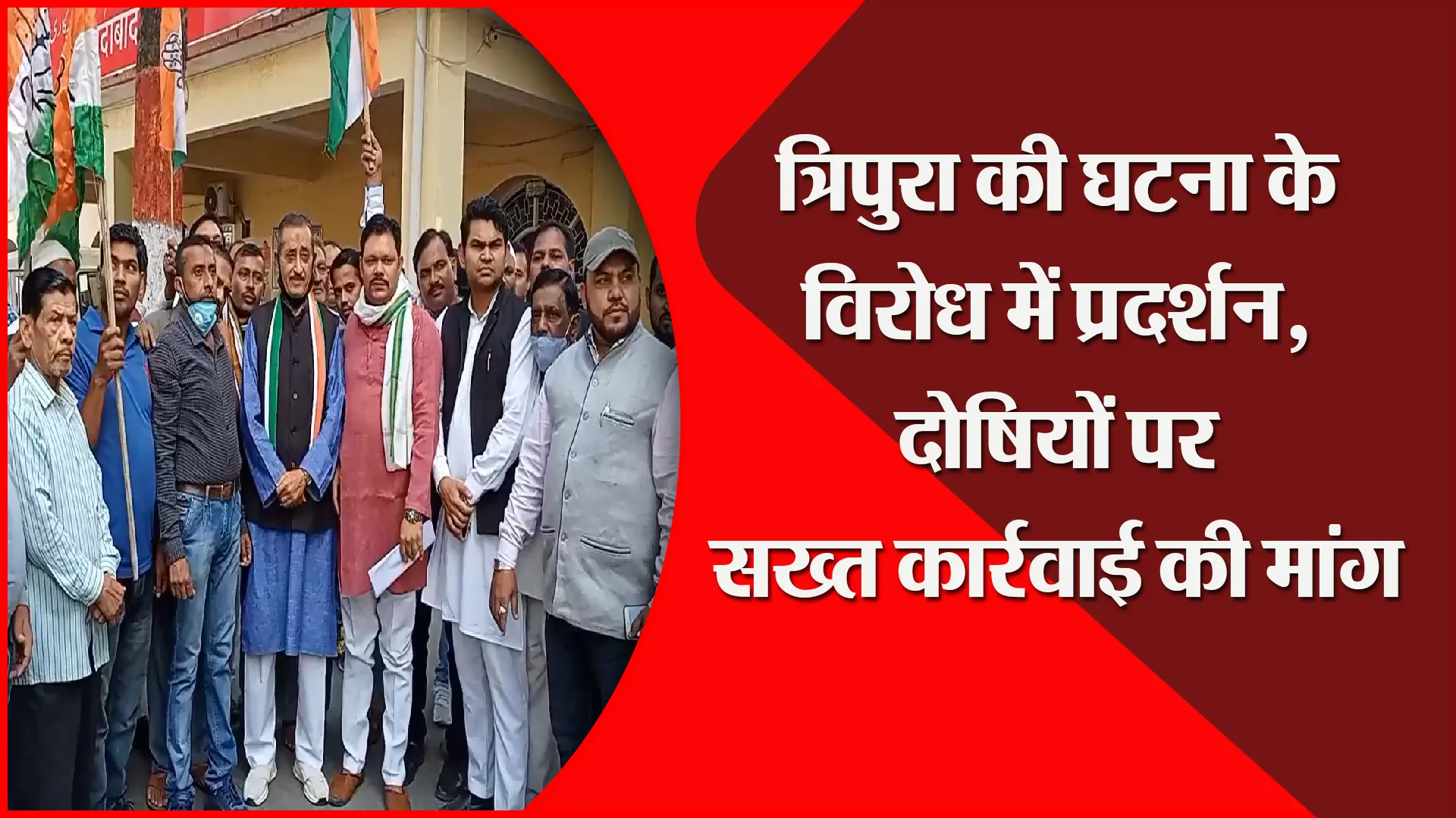 मुरादाबाद: त्रिपुरा की घटना के विरोध में प्रदर्शन, दोषियों पर सख्त कार्रवाई की मांग