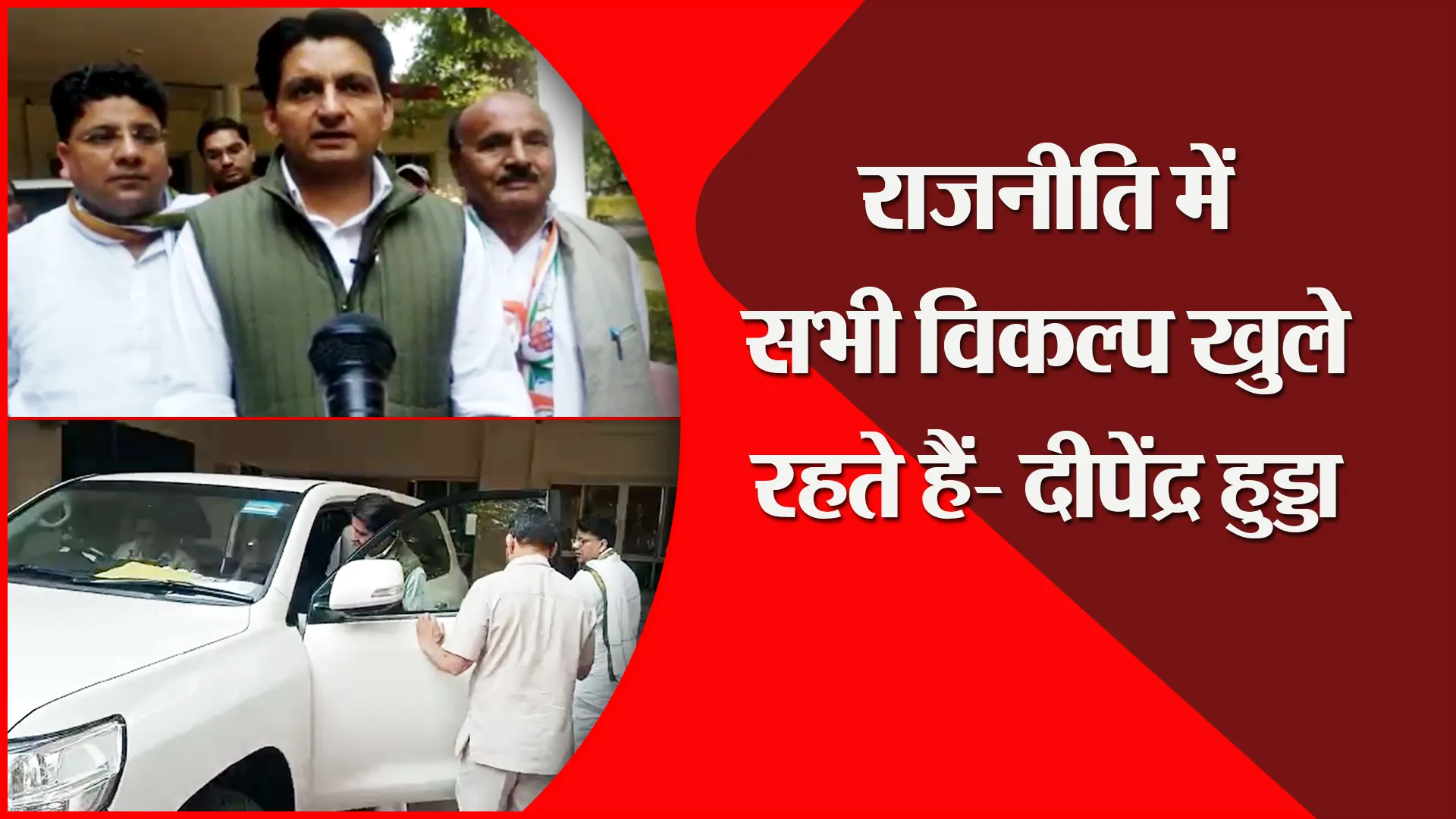 मुरादाबाद: राजनीति में सभी विकल्प खुले रहते हैं- दीपेंद्र हुड्डा