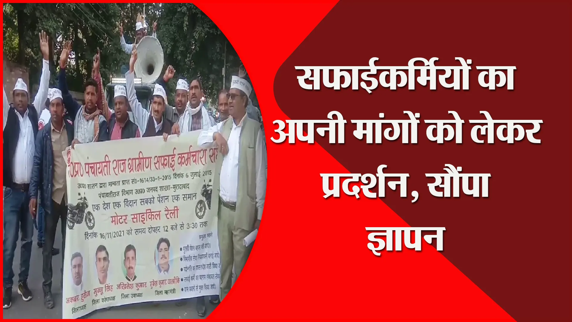 मुरादाबाद: सफाईकर्मियों का अपनी मांगों को लेकर प्रदर्शन, सौंपा ज्ञापन