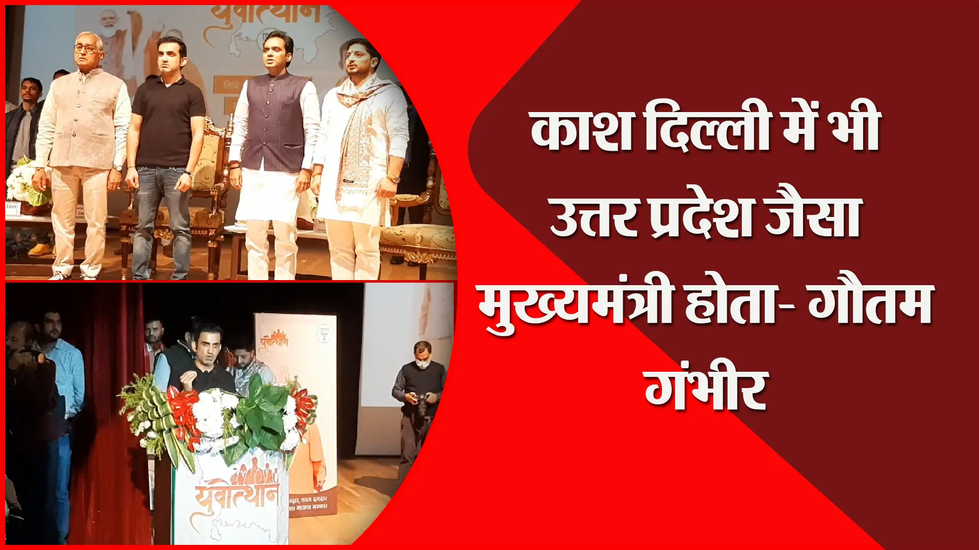मुरादाबाद: काश दिल्ली में भी उत्तर प्रदेश जैसा मुख्यमंत्री होता- गौतम गंभीर