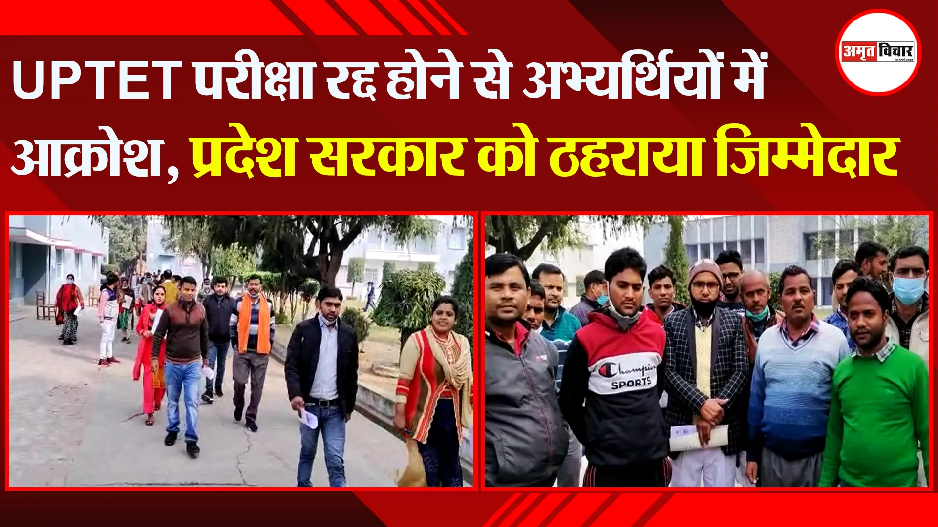 संभल: UPTET परीक्षा रद्द होने से अभ्यर्थियों में आक्रोश, प्रदेश सरकार को ठहराया जिम्मेदार