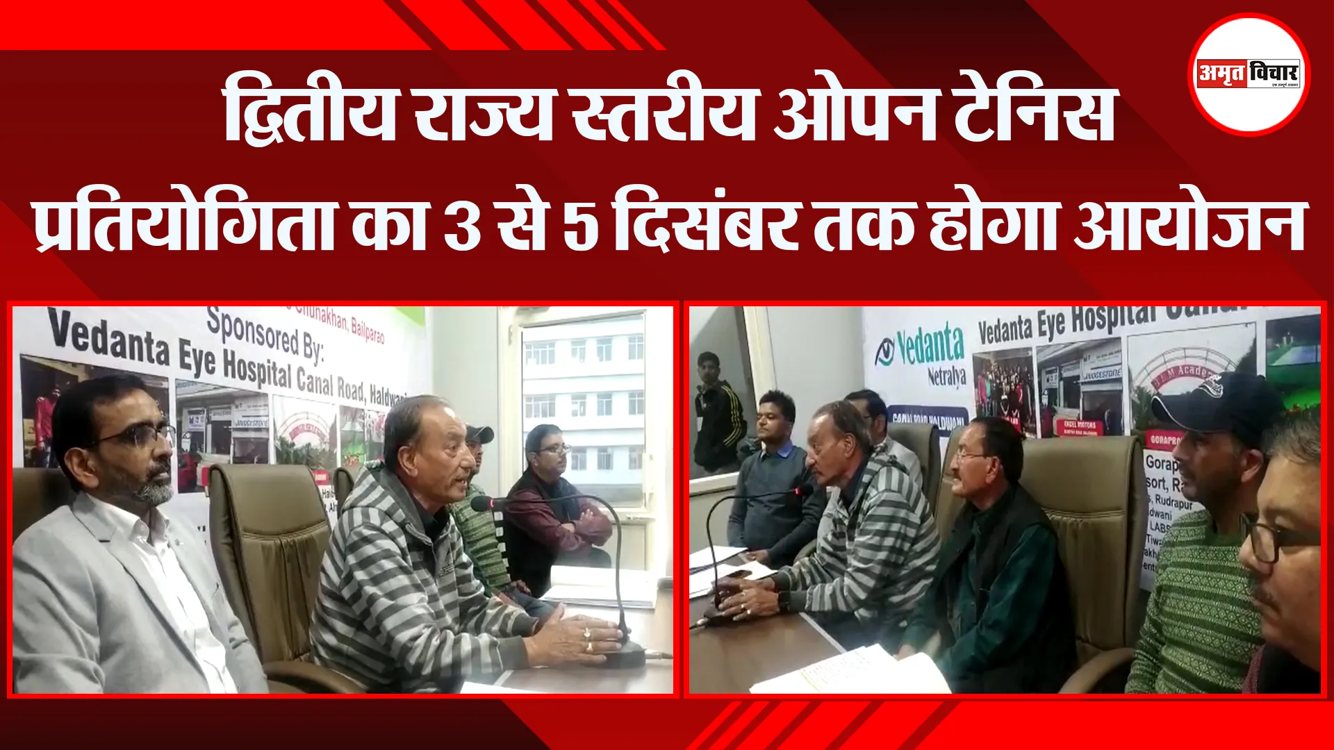 हल्द्वानी: द्वितीय राज्य स्तरीय ओपन टेनिस प्रतियोगिता का 3 से 5 दिसंबर तक होगा आयोजन