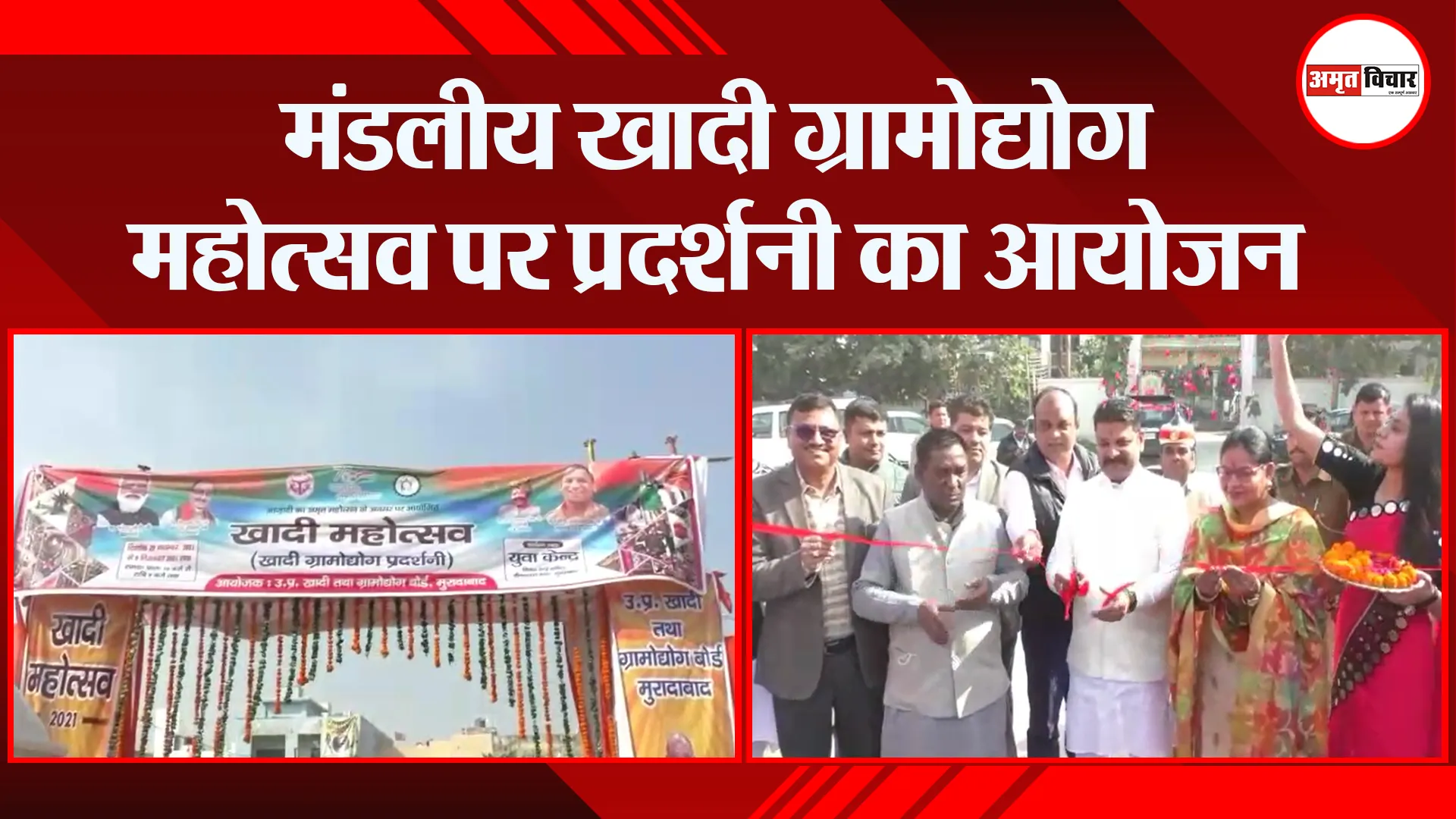मुरादाबाद: मंडलीय खादी ग्रामोद्योग महोत्सव पर प्रदर्शनी का आयोजन