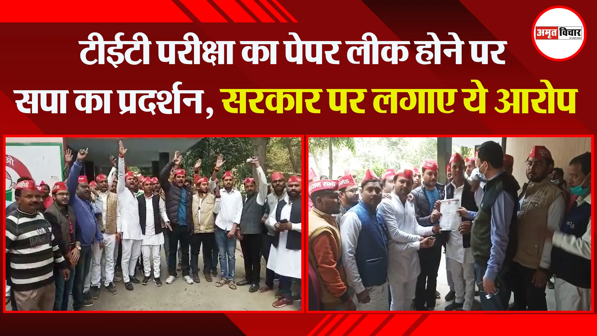 उन्नाव: टीईटी परीक्षा का पेपर लीक होने पर सपा का प्रदर्शन, सरकार पर लगाए ये आरोप