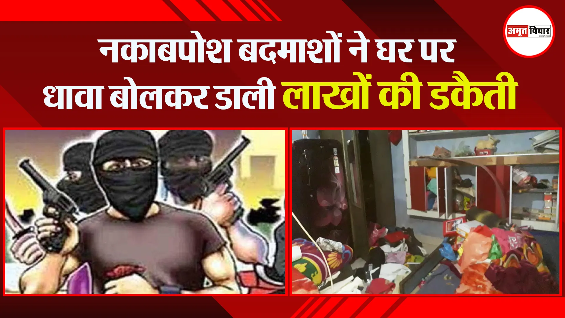 सीतापुर: नकाबपोश बदमाशों ने घर पर धावा बोलकर डाली लाखों की डकैती