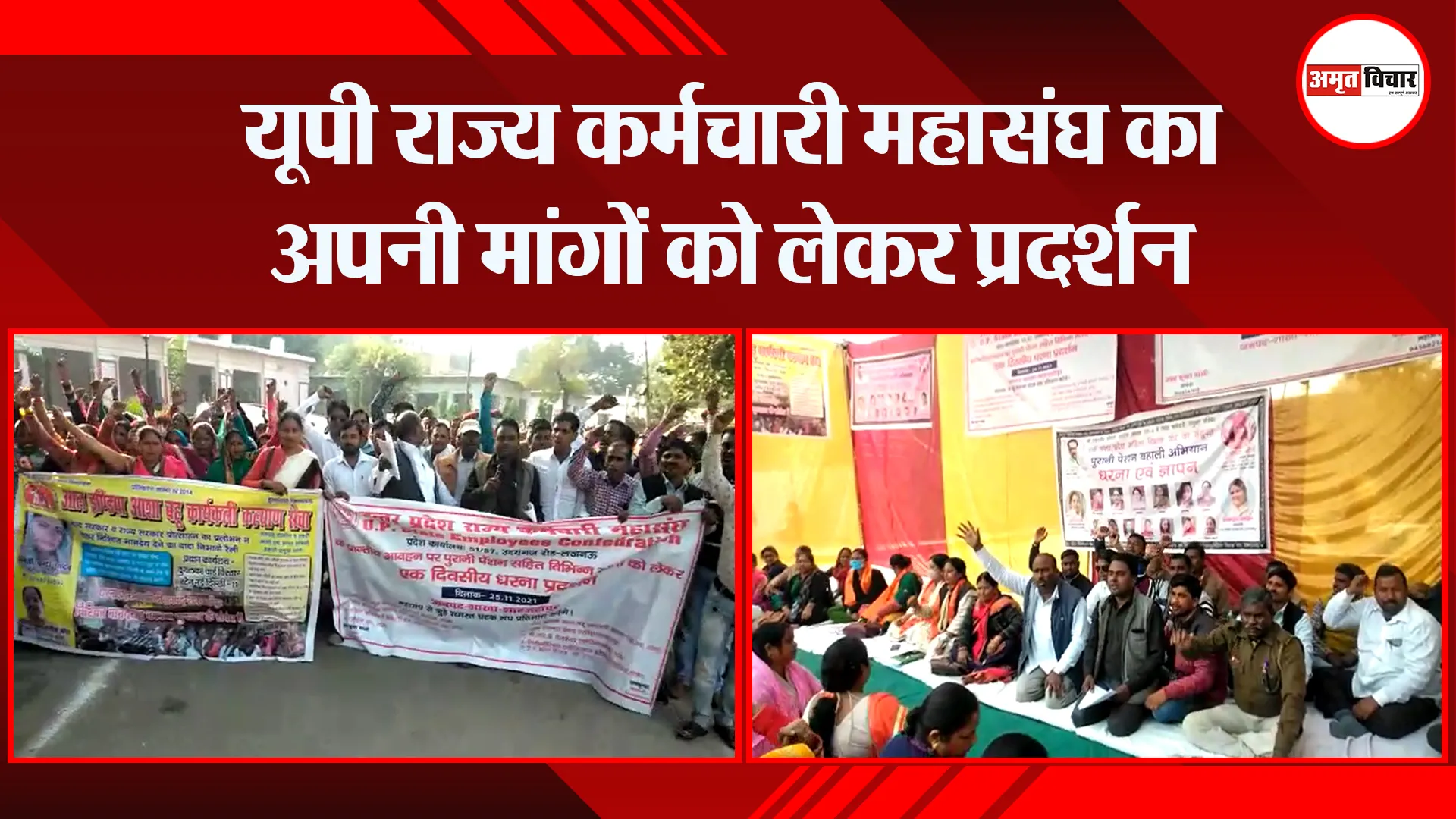 शाहजहांपुर: यूपी राज्य कर्मचारी महासंघ का अपनी मांगों को लेकर प्रदर्शन