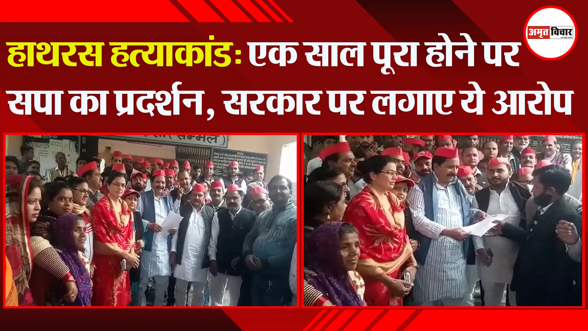 हाथरस हत्याकांड: एक साल पूरा होने पर सपा का प्रदर्शन, सरकार पर लगाए ये आरोप