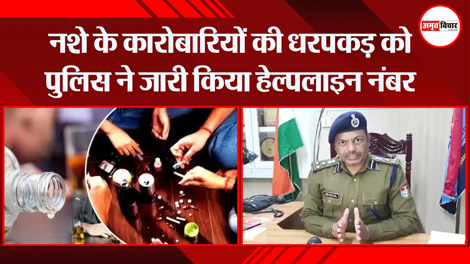 हल्द्वानी: नशे के कारोबारियों की धरपकड़ को पुलिस ने जारी किया हेल्पलाइन नंबर