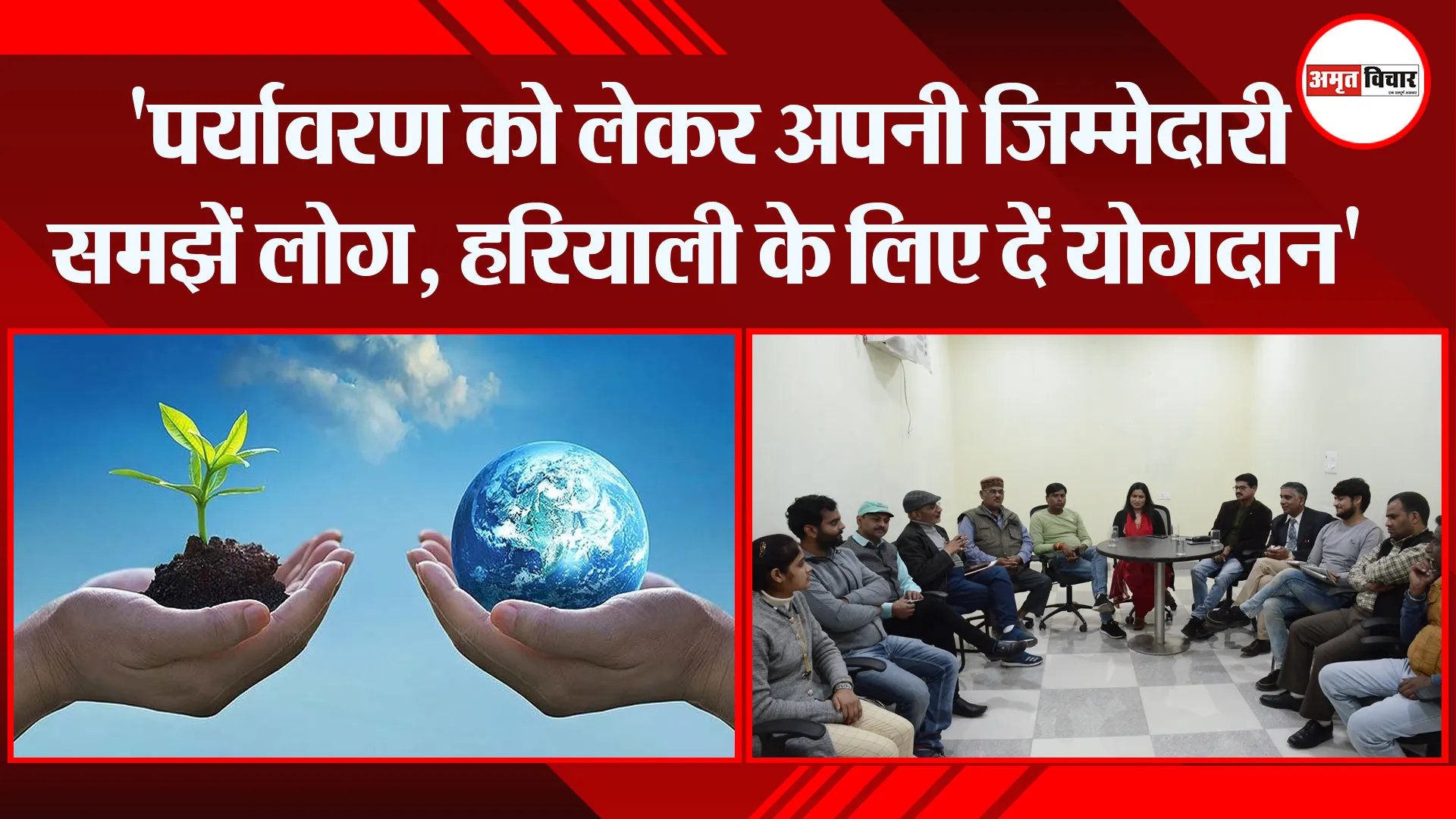 बरेली: ‘पर्यावरण को लेकर अपनी जिम्मेदारी समझें लोग, हरियाली के लिए दें योगदान’