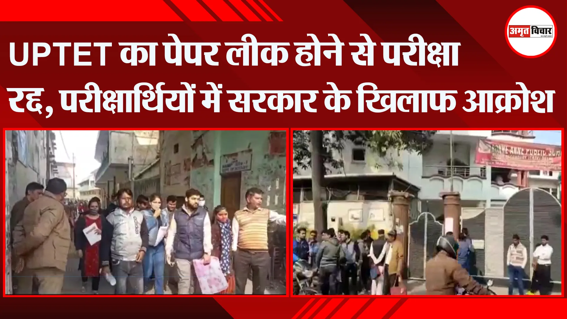मुरादाबाद: UPTET का पेपर लीक होने से परीक्षा रद्द, परीक्षार्थियों में सरकार के खिलाफ आक्रोश