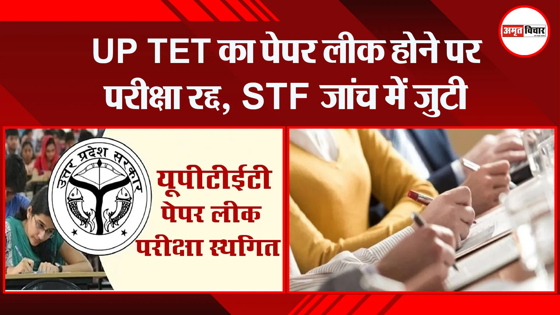 लखनऊ:  UP TET का पेपर लीक होने पर परीक्षा रद्द, STF जांच में जुटी