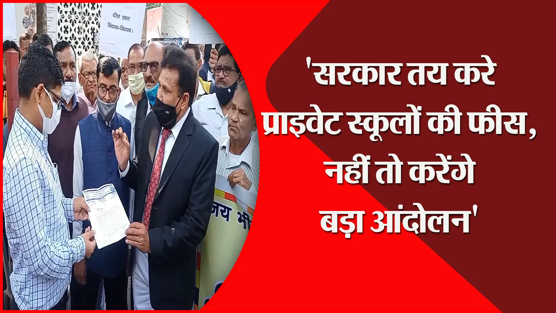मुरादाबाद: ‘सरकार तय करे प्राइवेट स्कूलों की फीस, नहीं तो करेंगे बड़ा आंदोलन’