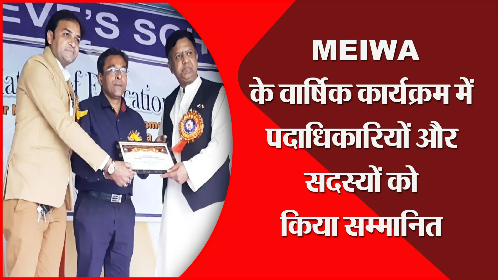 मुरादाबाद: MEIWA के वार्षिक कार्यक्रम में पदाधिकारियों और सदस्यों को किया सम्मानित