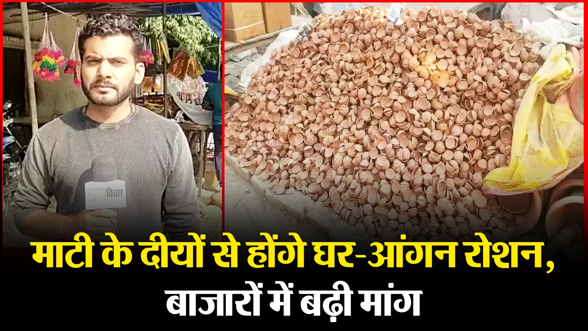 उन्नाव: माटी के दीयों से होंगे घर-आंगन रोशन, बाजारों में बढ़ी मांग