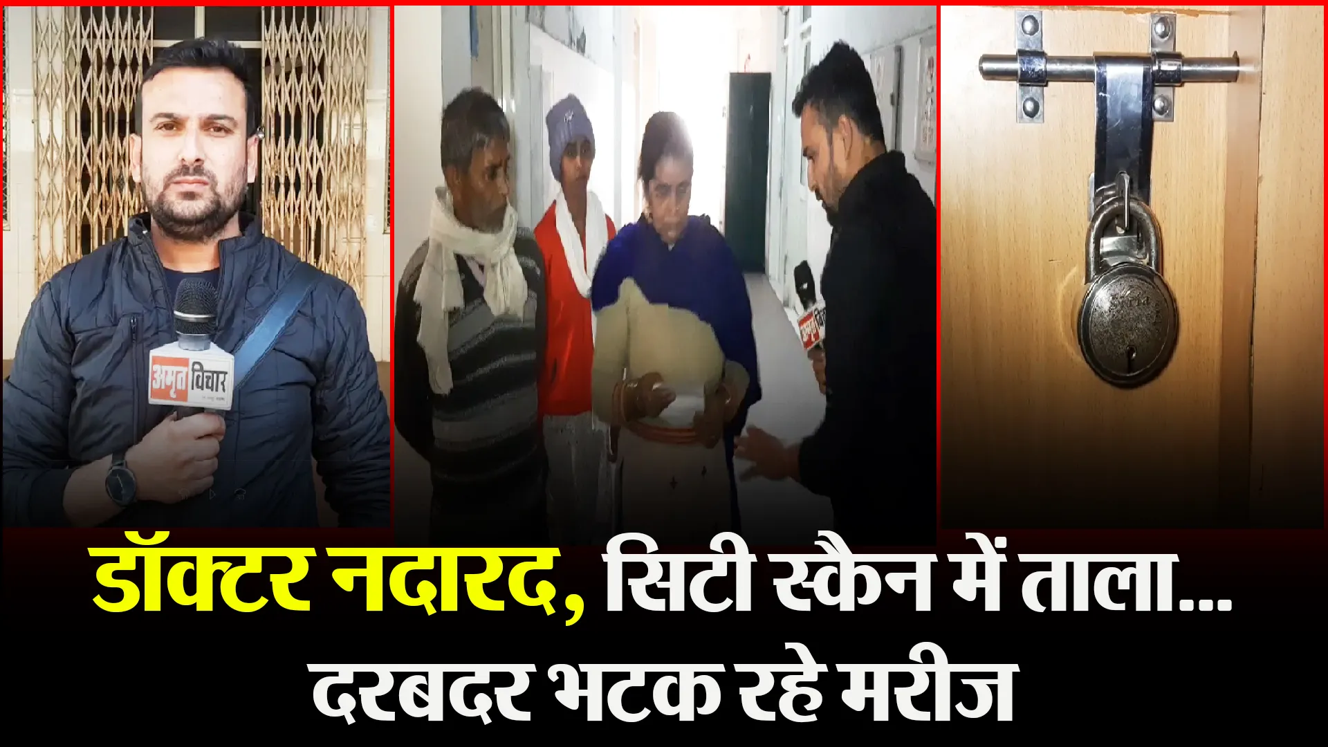 मुरादाबाद: डॉक्टर नदारद, सिटी स्कैन में ताला…दरबदर भटक रहे मरीज