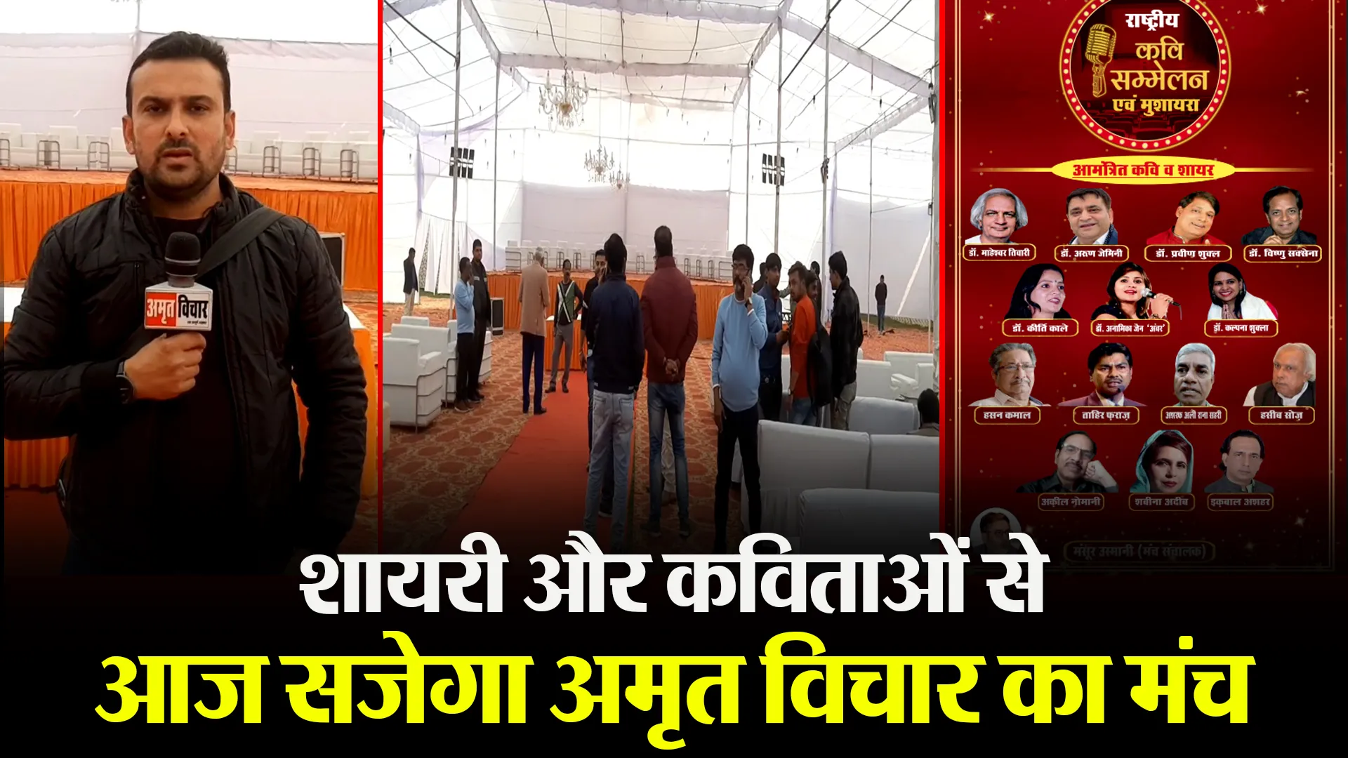 बरेली: शायरी और कविताओं से आज सजेगा अमृत विचार का मंच