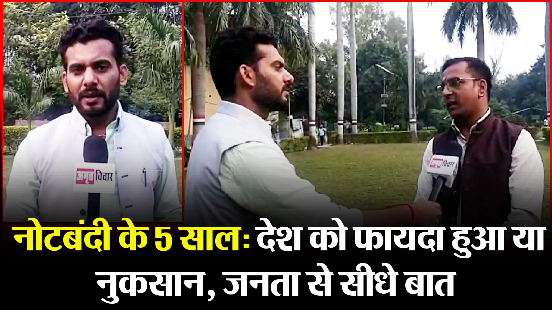 उन्नाव: नोटबंदी के 5 साल: देश को फायदा हुआ या नुकसान, जनता से सीधे बात
