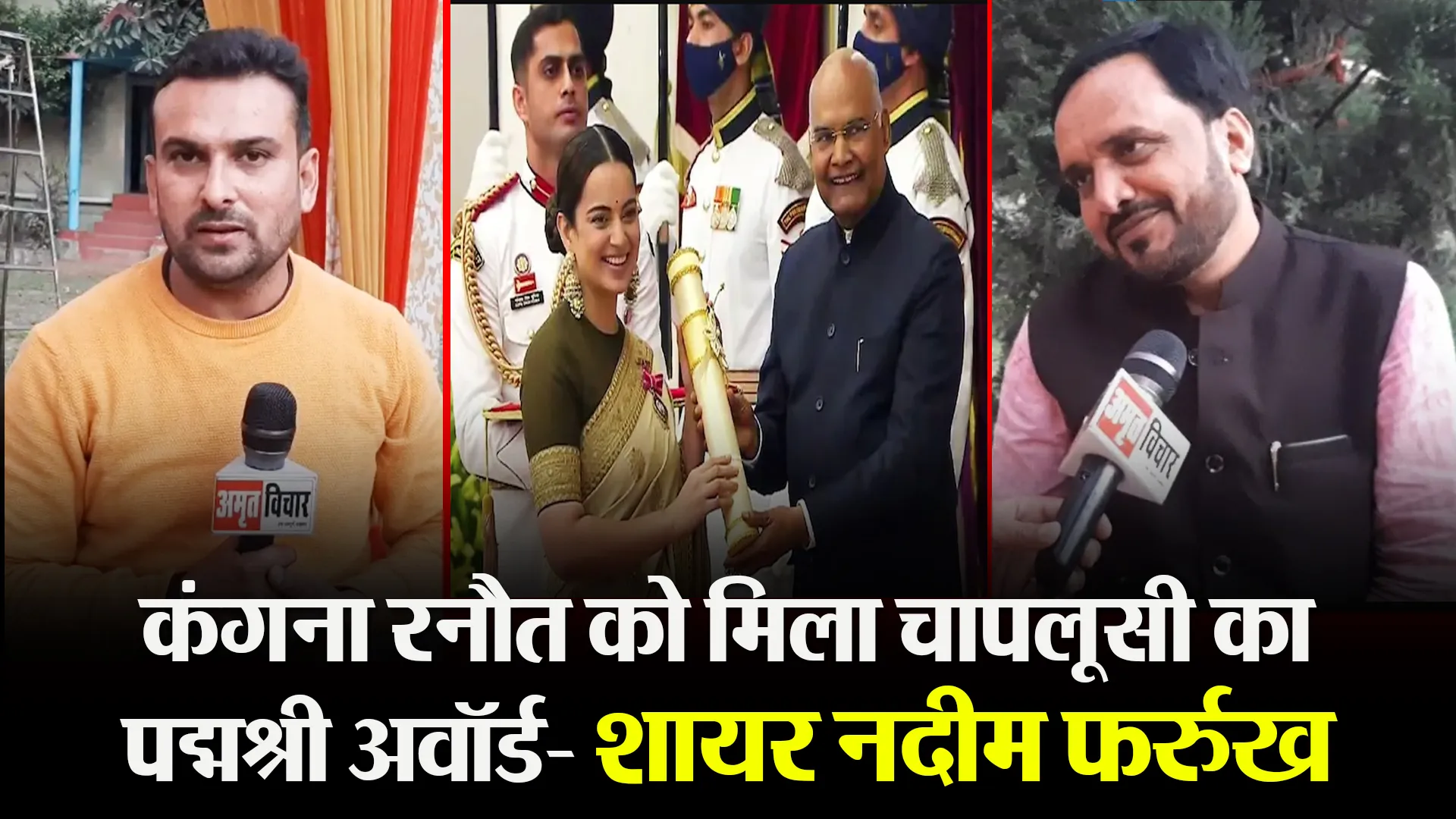 मुरादाबाद: कंगना रनौत को मिला चापलूसी का पद्मश्री अवॉर्ड- शायर नदीम फर्रुख