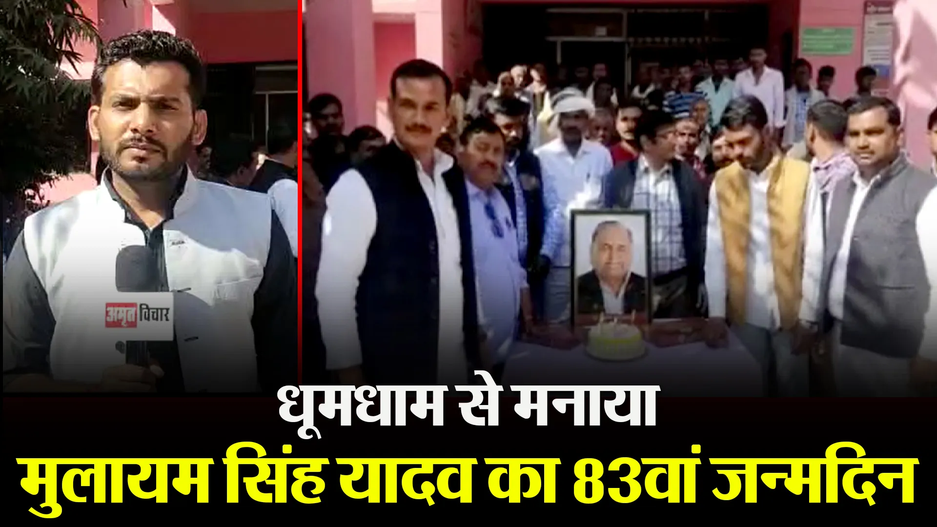 उन्नाव: धूमधाम से मनाया मुलायम सिंह यादव का 83वां जन्मदिन