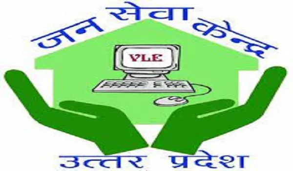 मुरादाबाद : अब नहीं चलेगी जन सेवा केंद्र के संचालकों की मनमानी