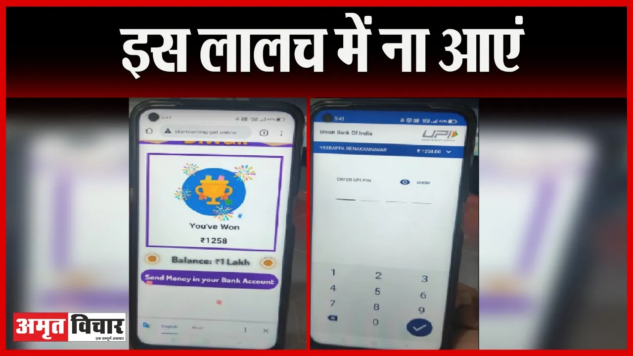 बरेली: जरा संभल कर! अब ठगी का नया तरीका, यूपीआई पिन डाला तो पूरा खाता हो जाएगा खाली