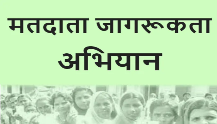 अयोध्या: नए वोटर को प्रेरित करने के लिए होंगी प्रतियोगिताएं